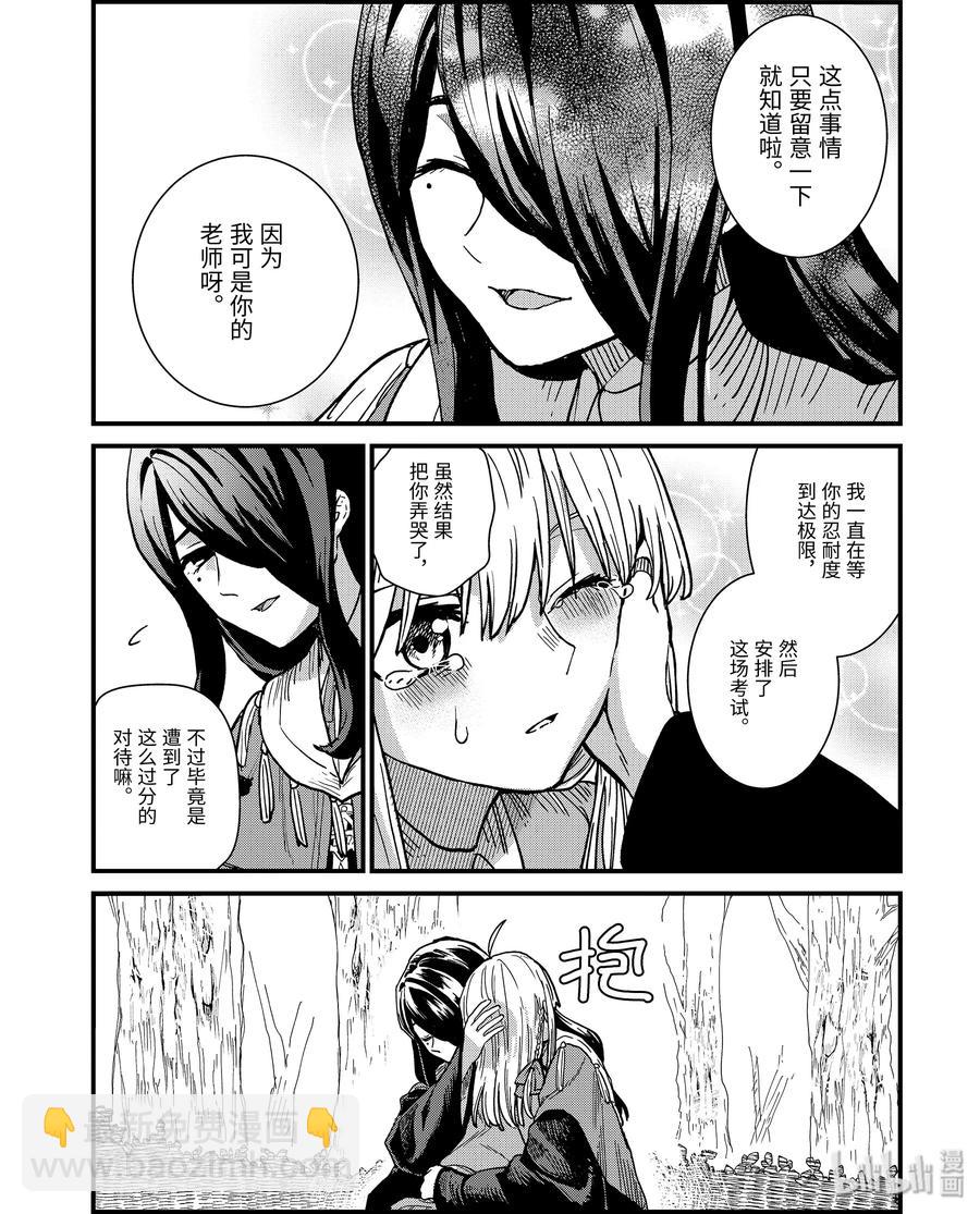 4-后篇① 见习魔女伊蕾娜5