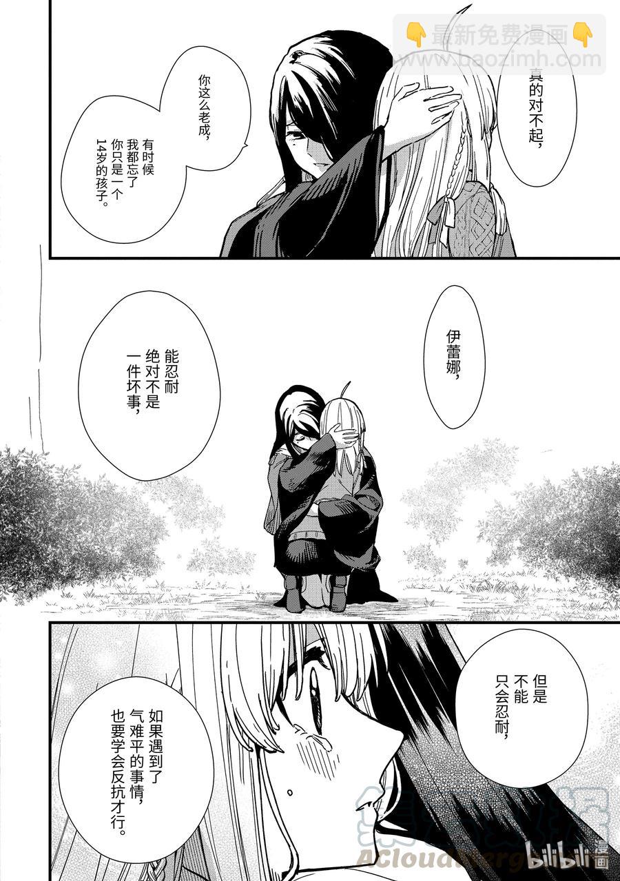 4-后篇① 见习魔女伊蕾娜6