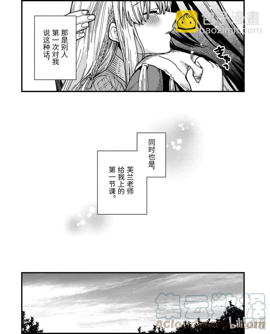 4-后篇① 见习魔女伊蕾娜8