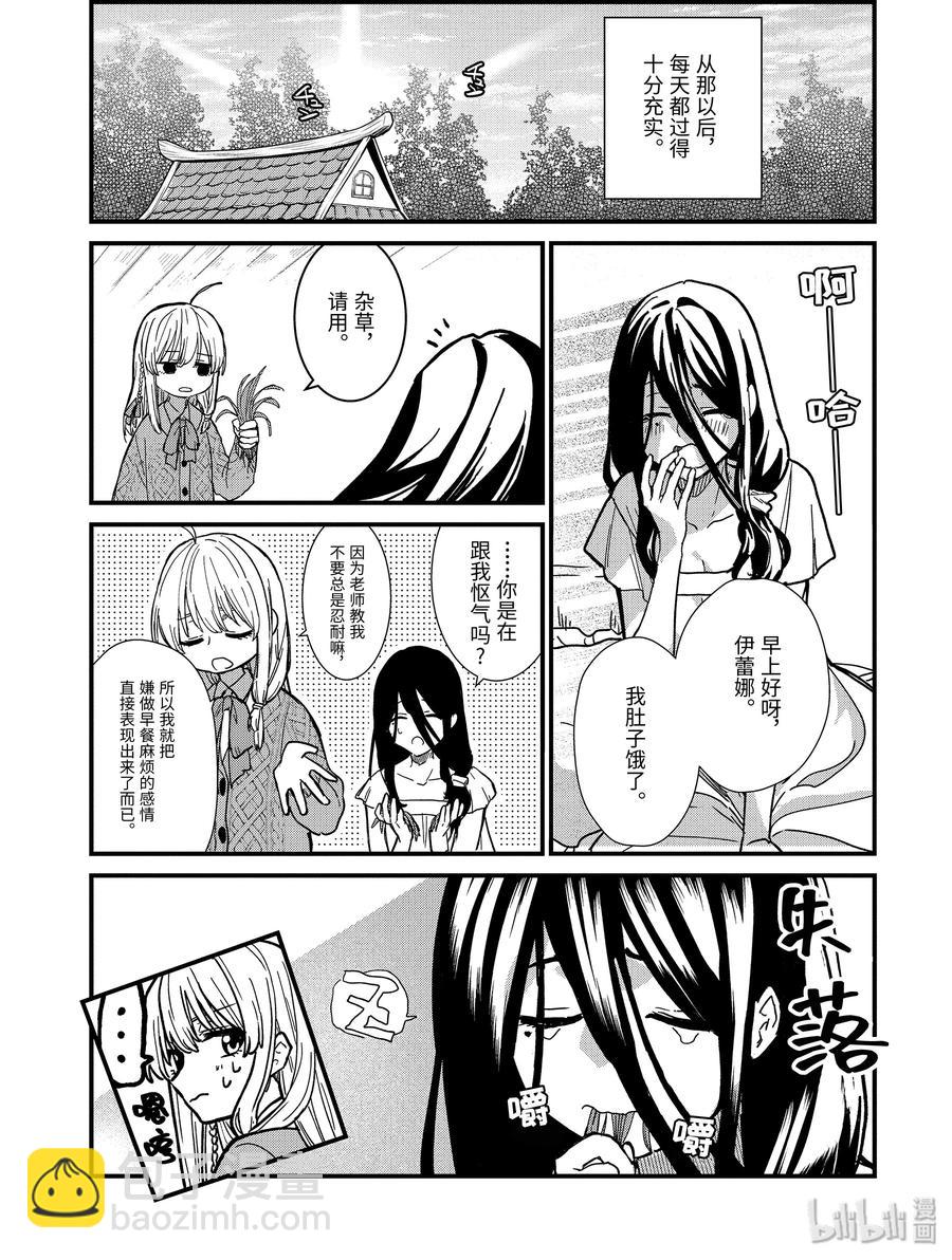 4-后篇① 见习魔女伊蕾娜9