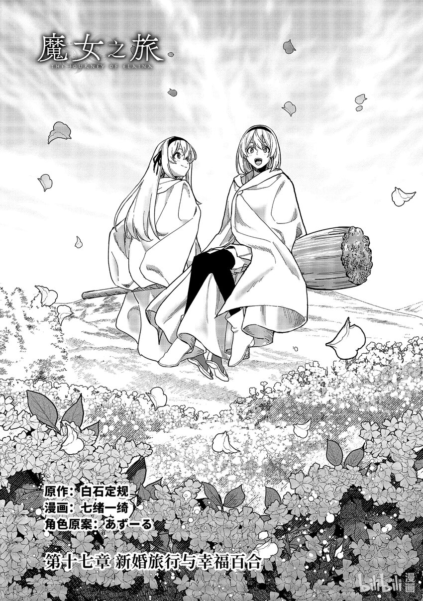17-① 新婚旅行与幸福百合0