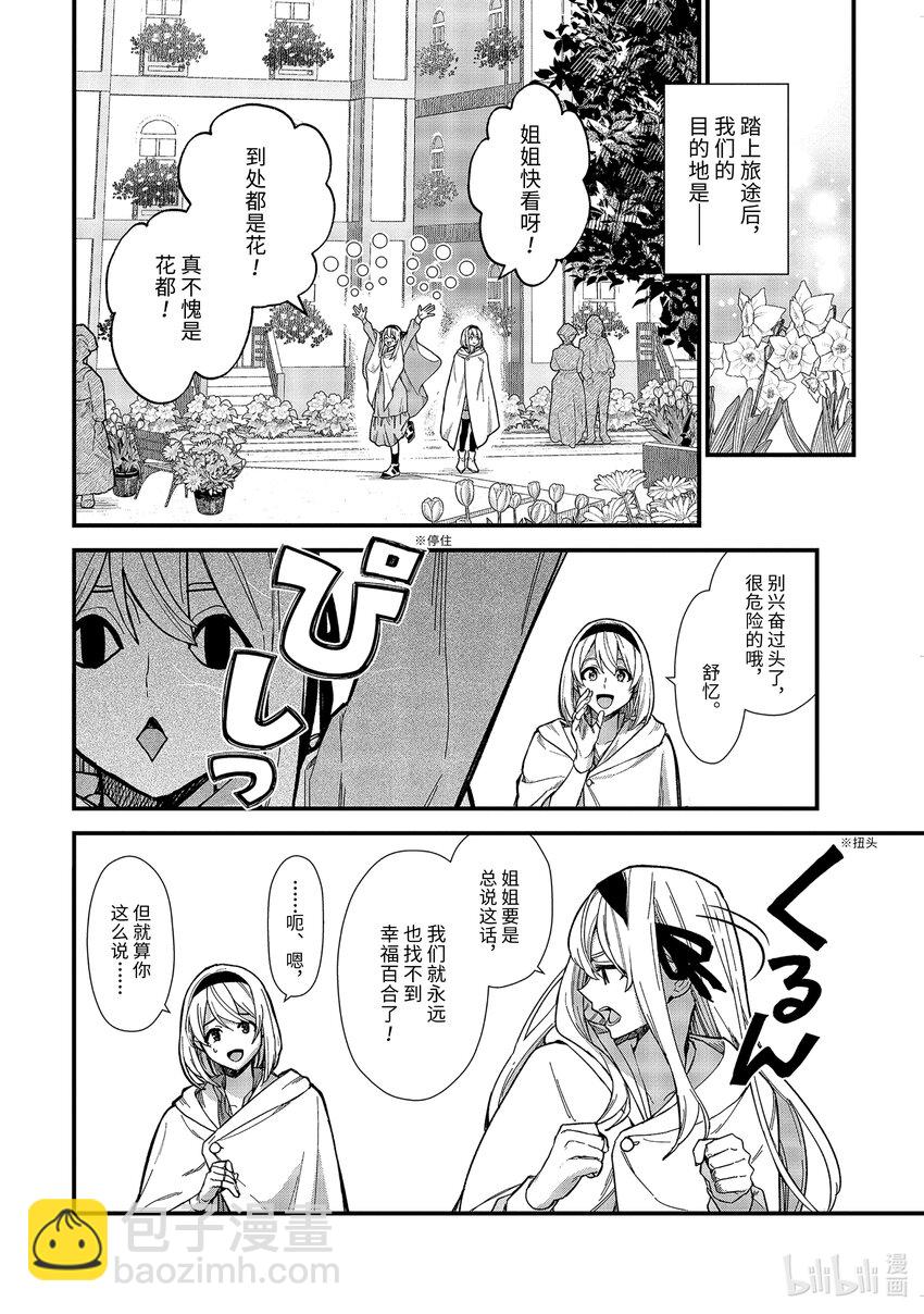 17-① 新婚旅行与幸福百合1