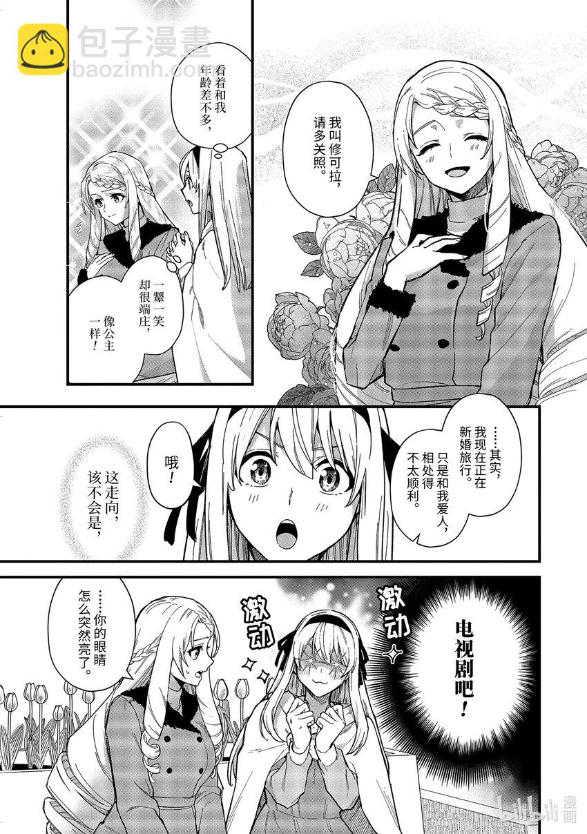17-① 新婚旅行与幸福百合10