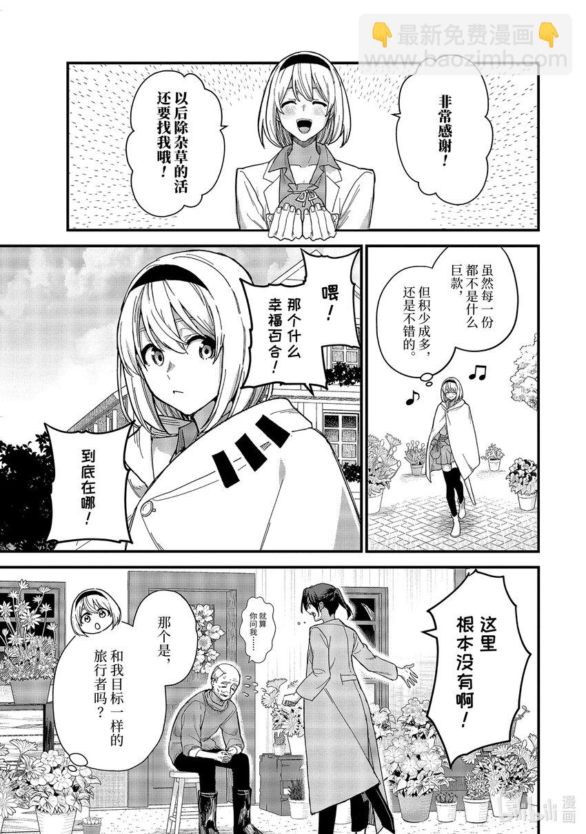 17-① 新婚旅行与幸福百合12