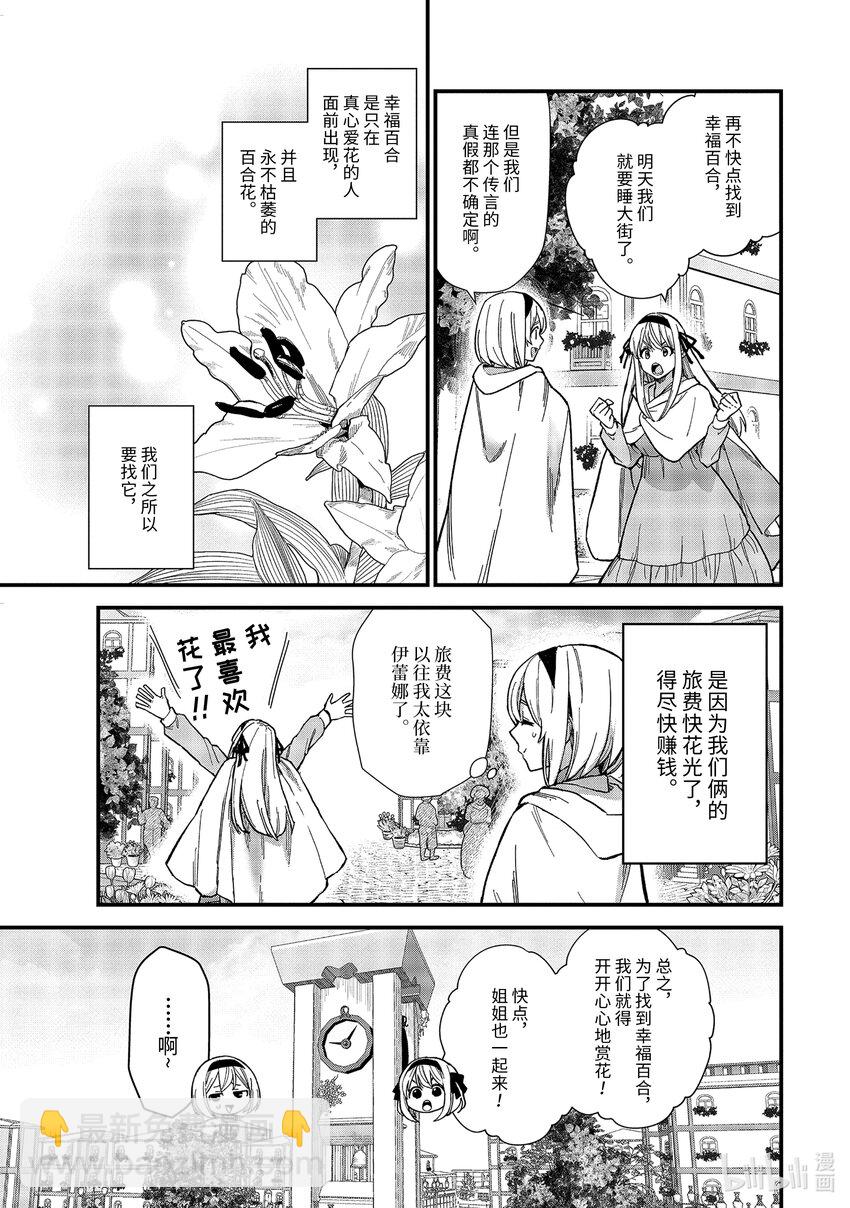 17-① 新婚旅行与幸福百合2