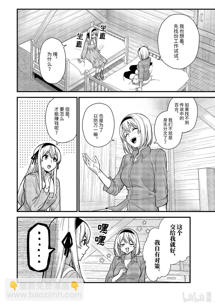 17-① 新婚旅行与幸福百合5