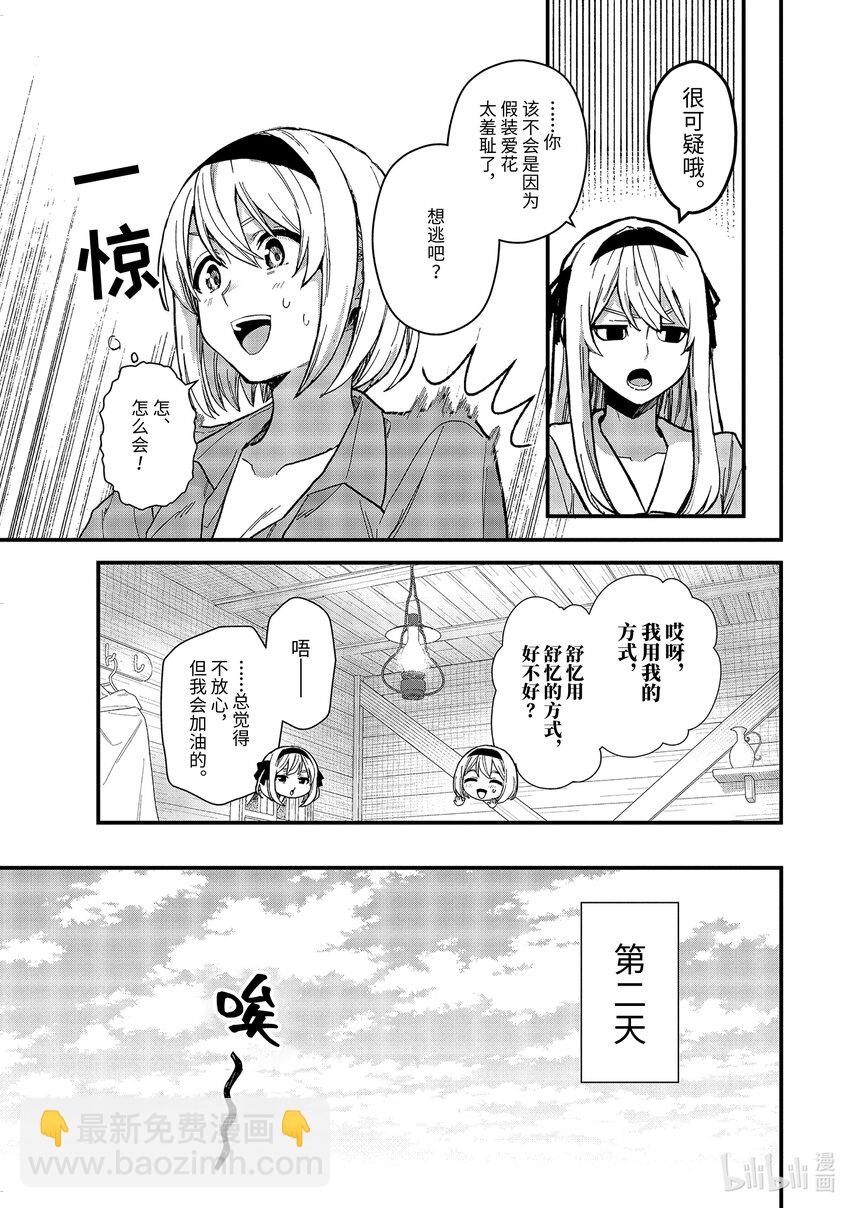 17-① 新婚旅行与幸福百合6