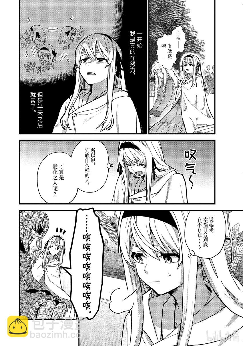 17-① 新婚旅行与幸福百合7