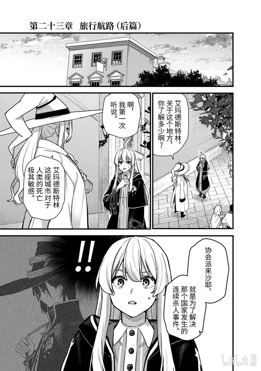 23-1 旅行航路（后篇）0
