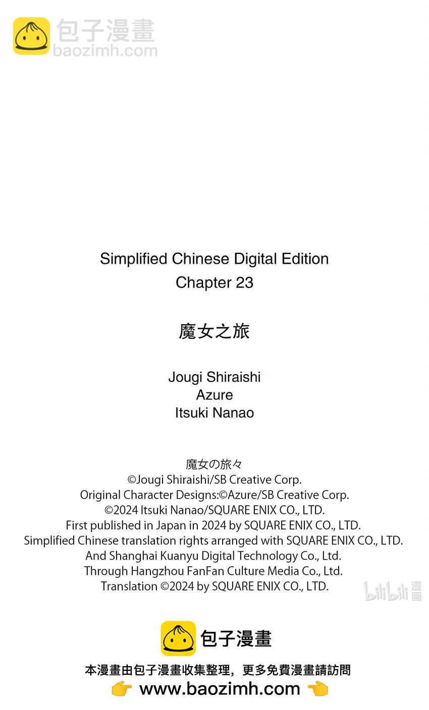 23-1 旅行航路（后篇）14