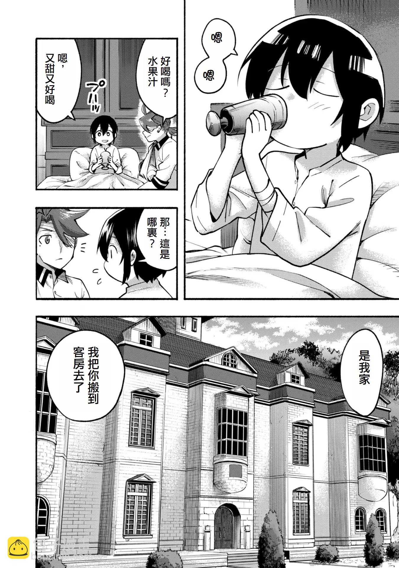 第08话(试阅版)3