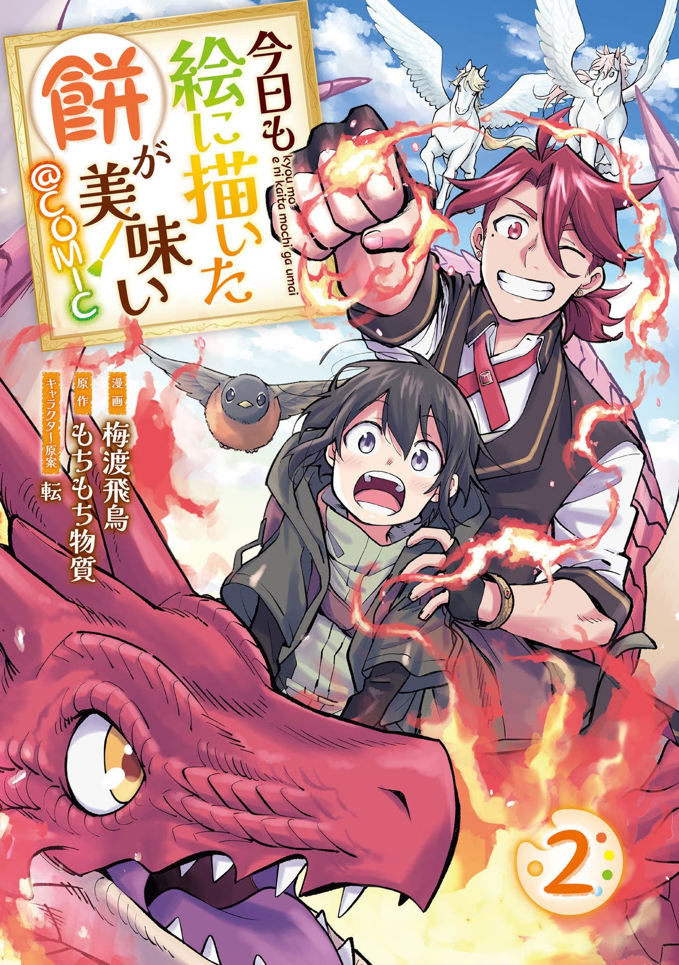 第2卷附录漫画0