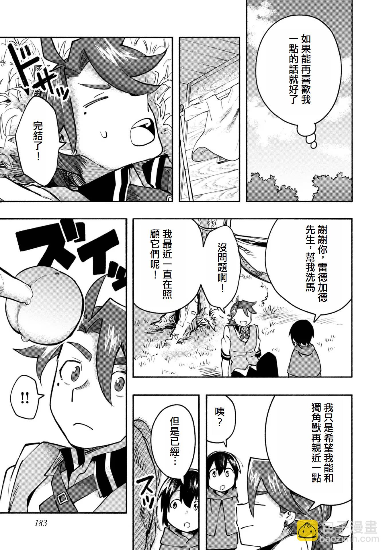 第2卷附录漫画10