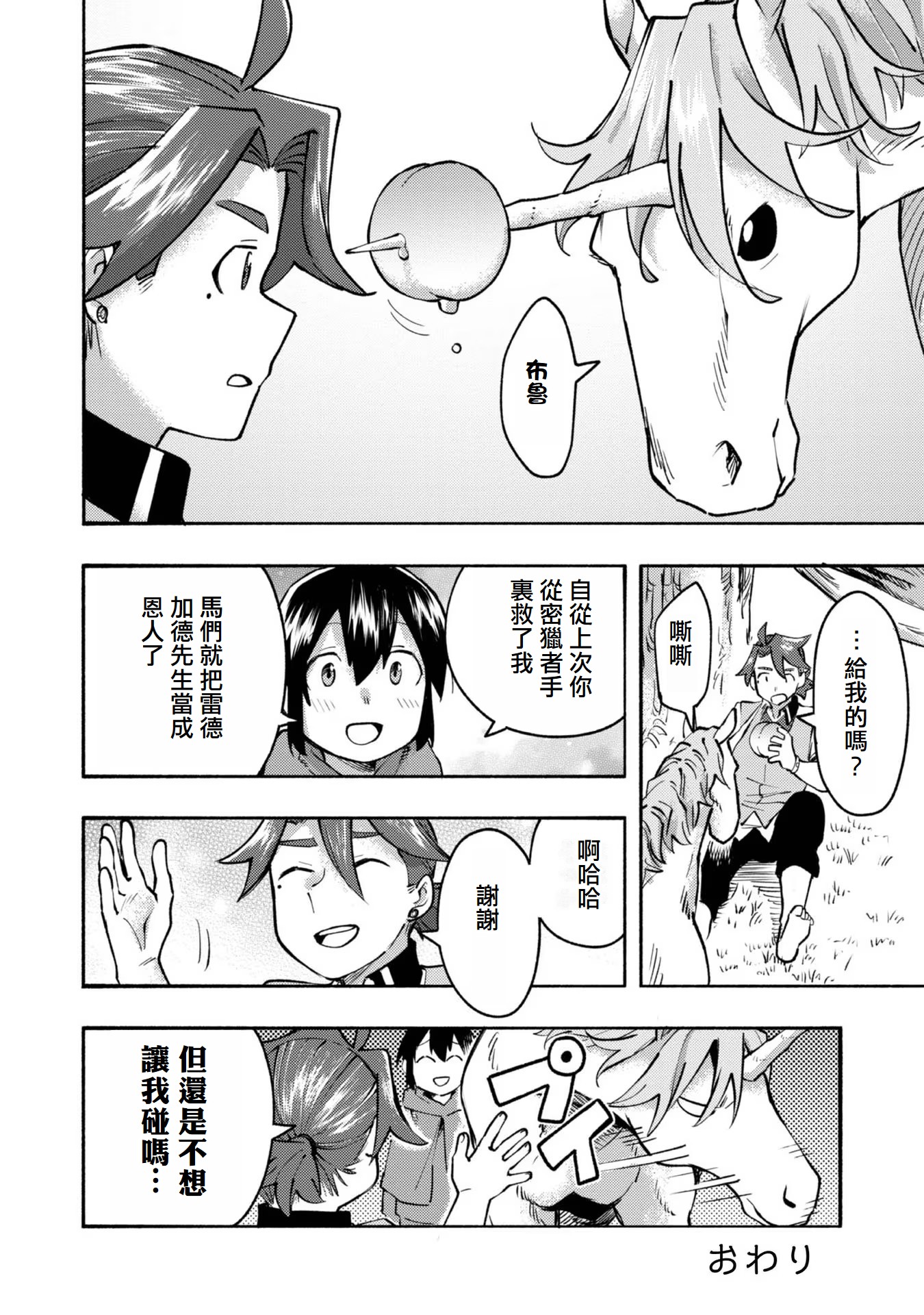 第2卷附录漫画11