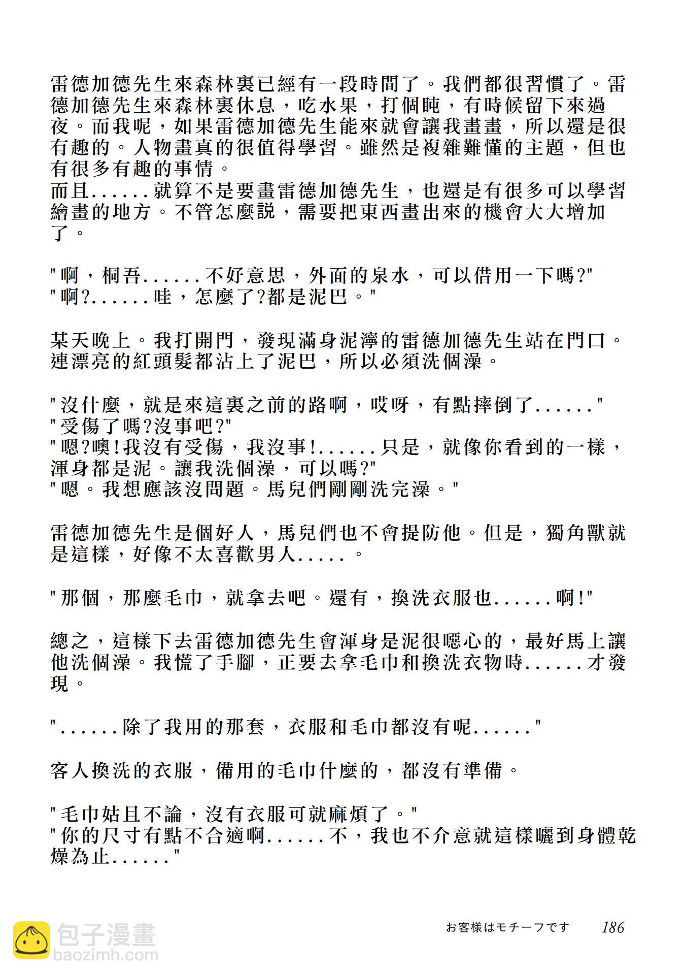 第2卷附录漫画13