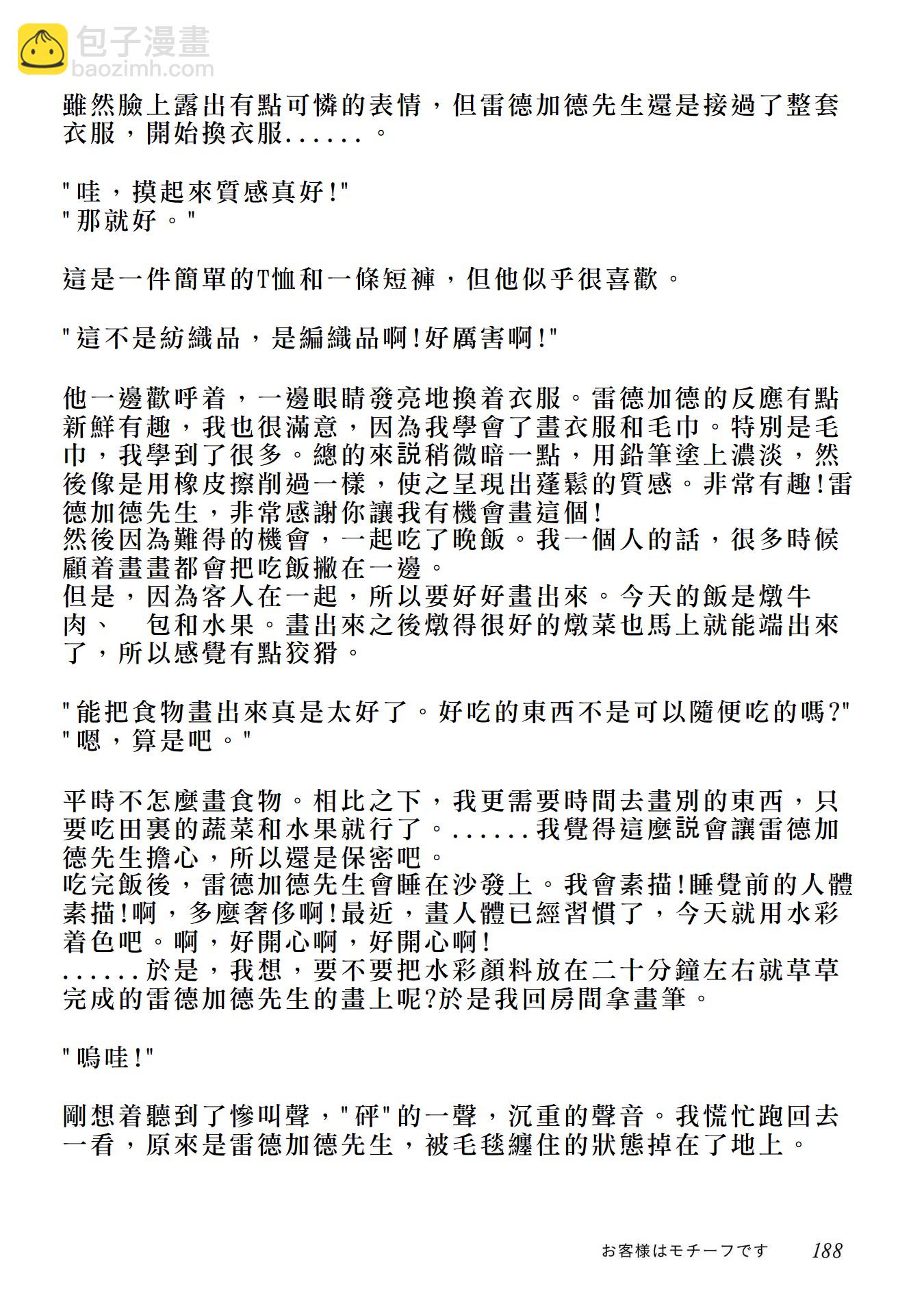 第2卷附录漫画15