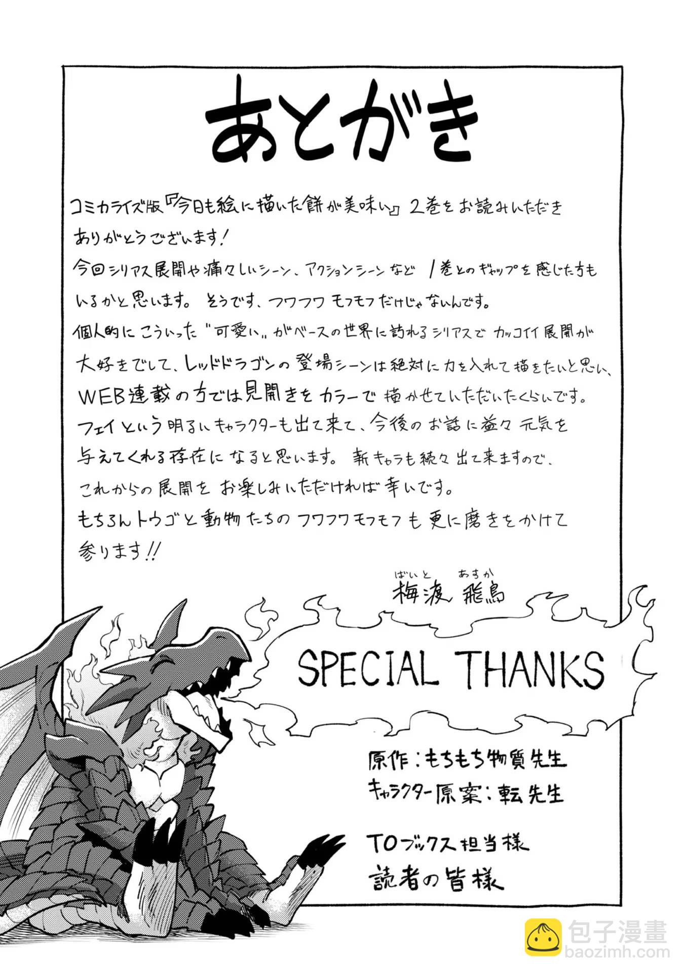 第2卷附录漫画19