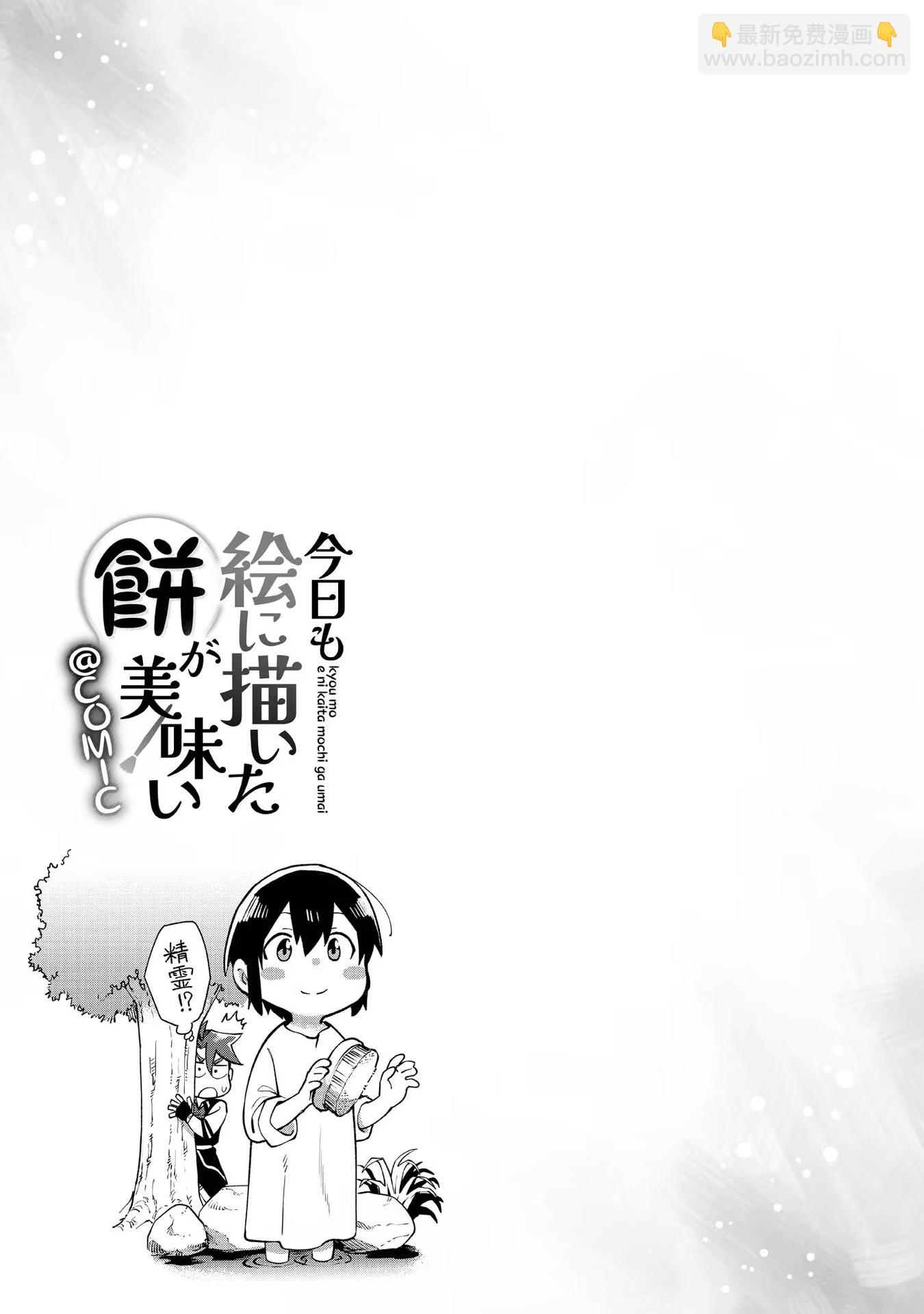 第2卷附录漫画2