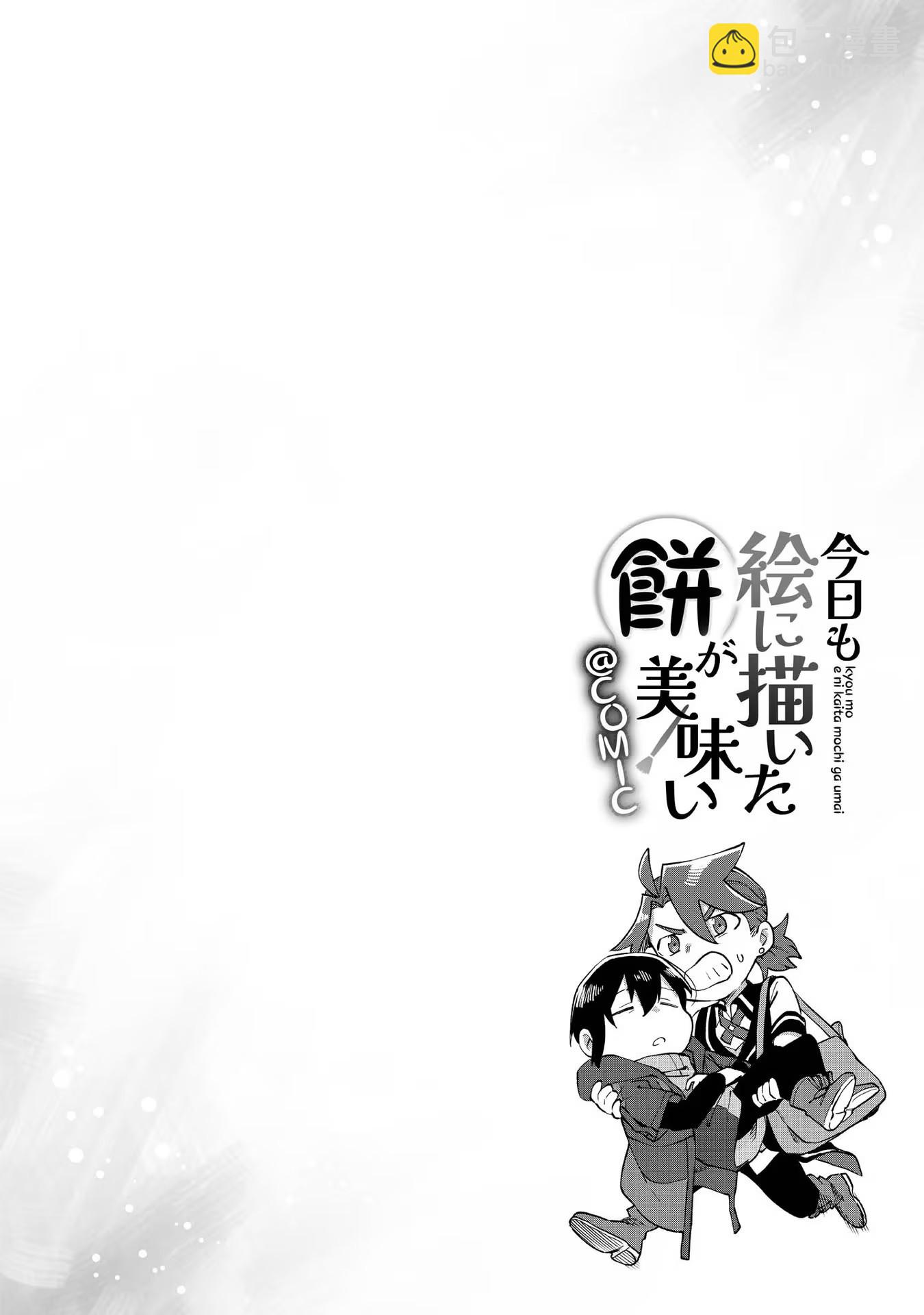第2卷附录漫画3