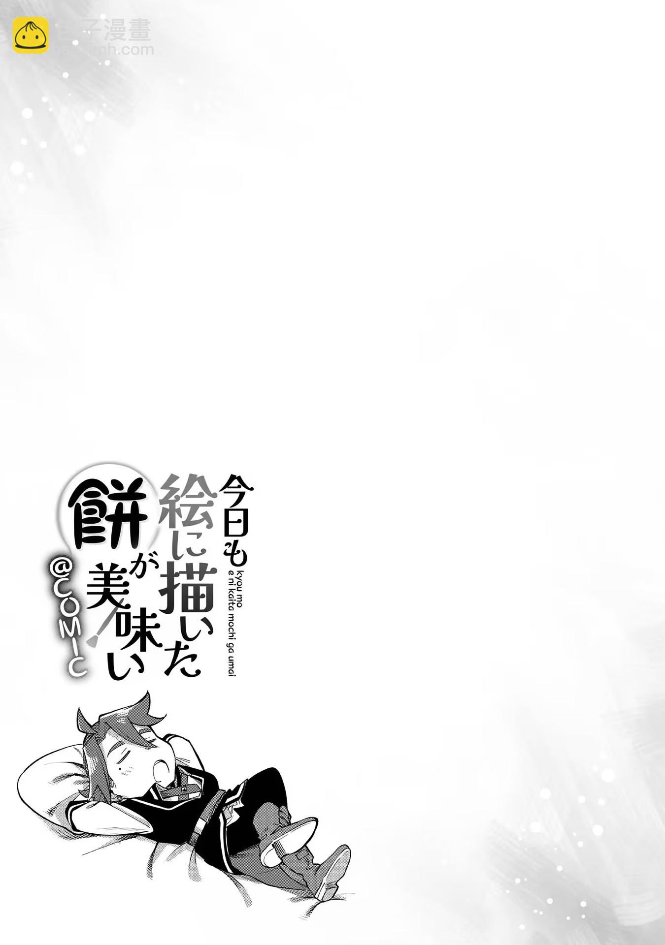 第2卷附录漫画4