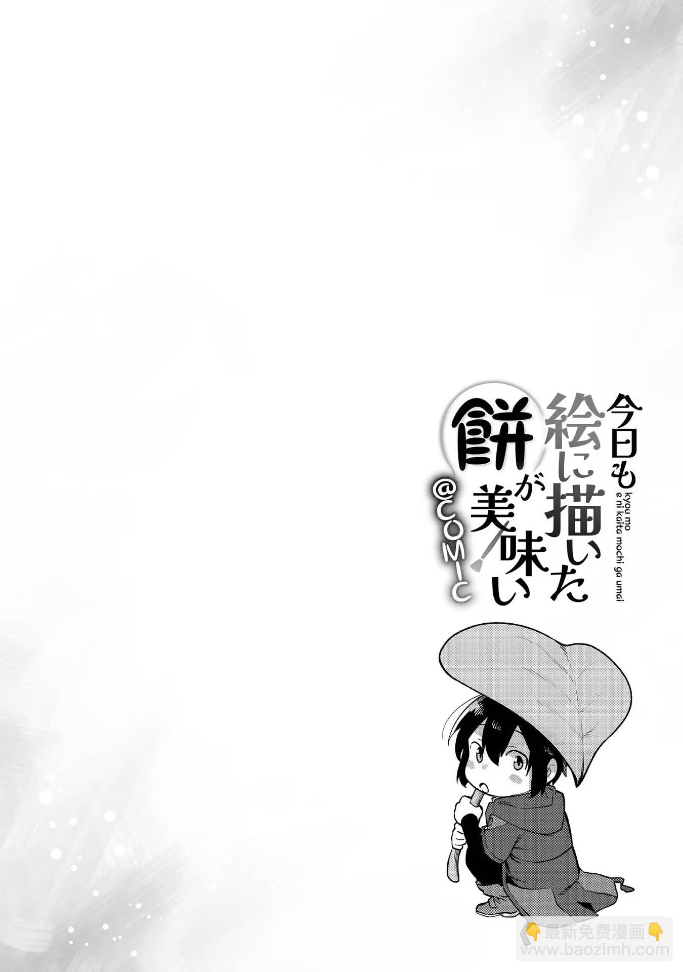 第2卷附录漫画5