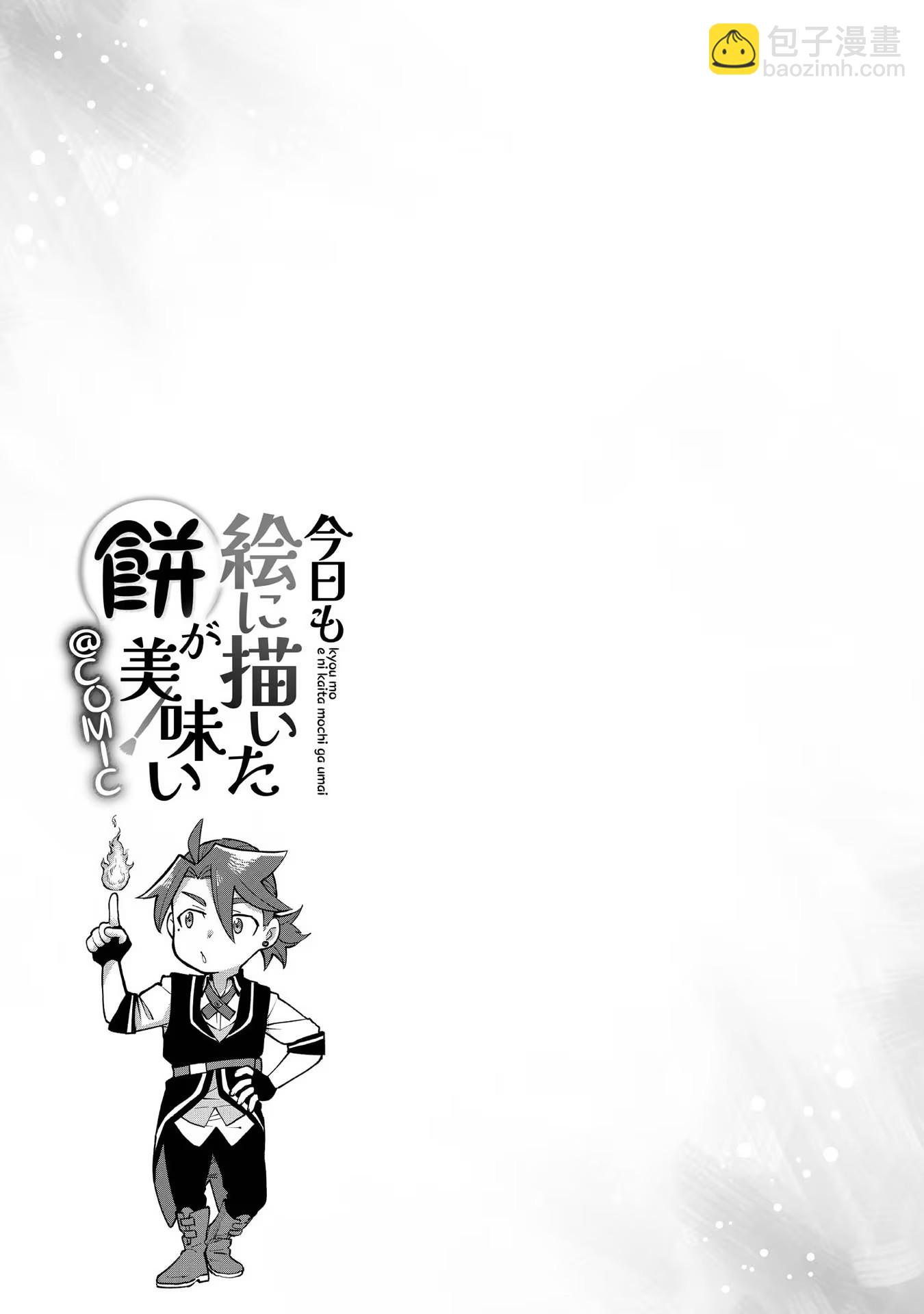 第2卷附录漫画6