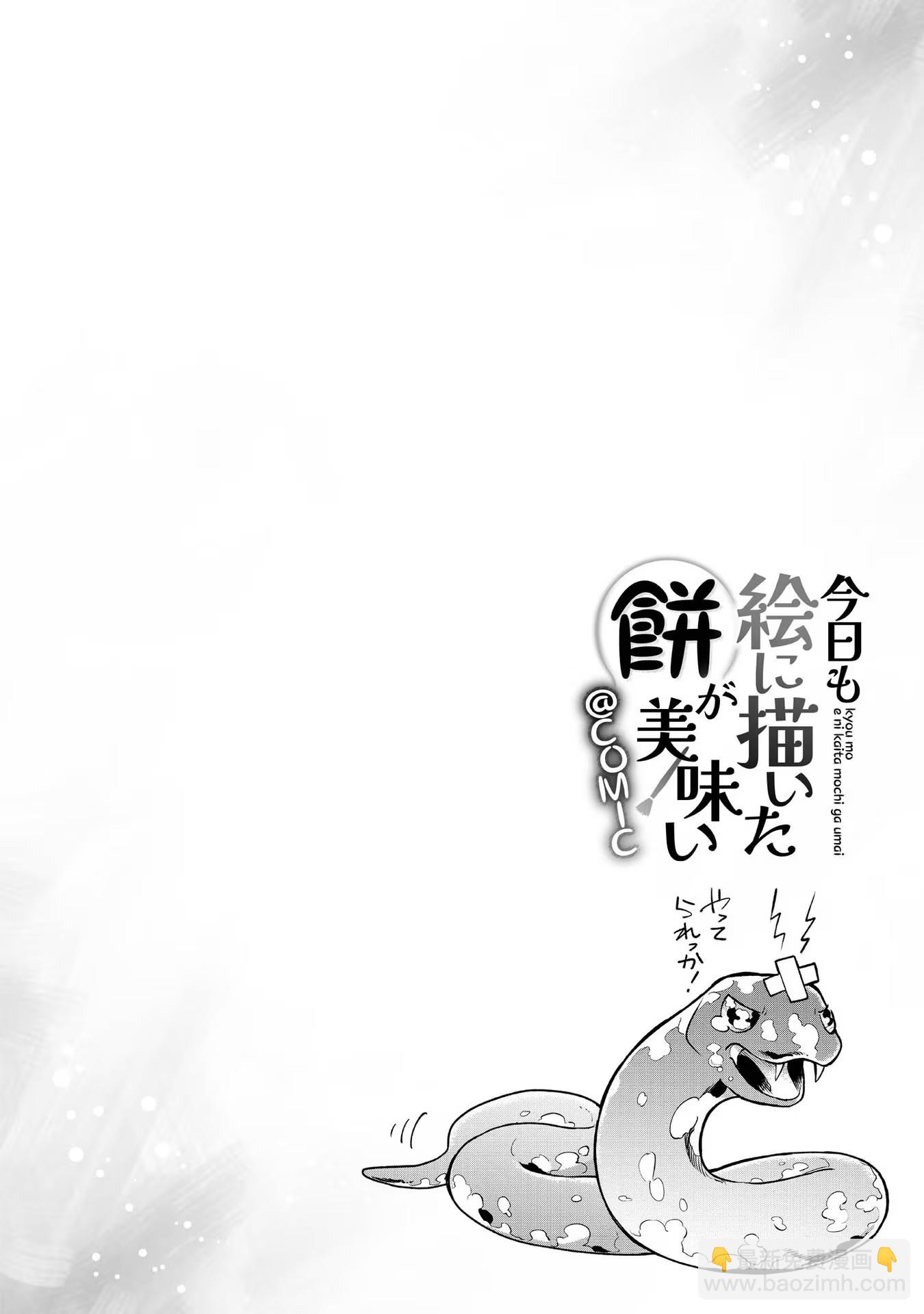 第2卷附录漫画7