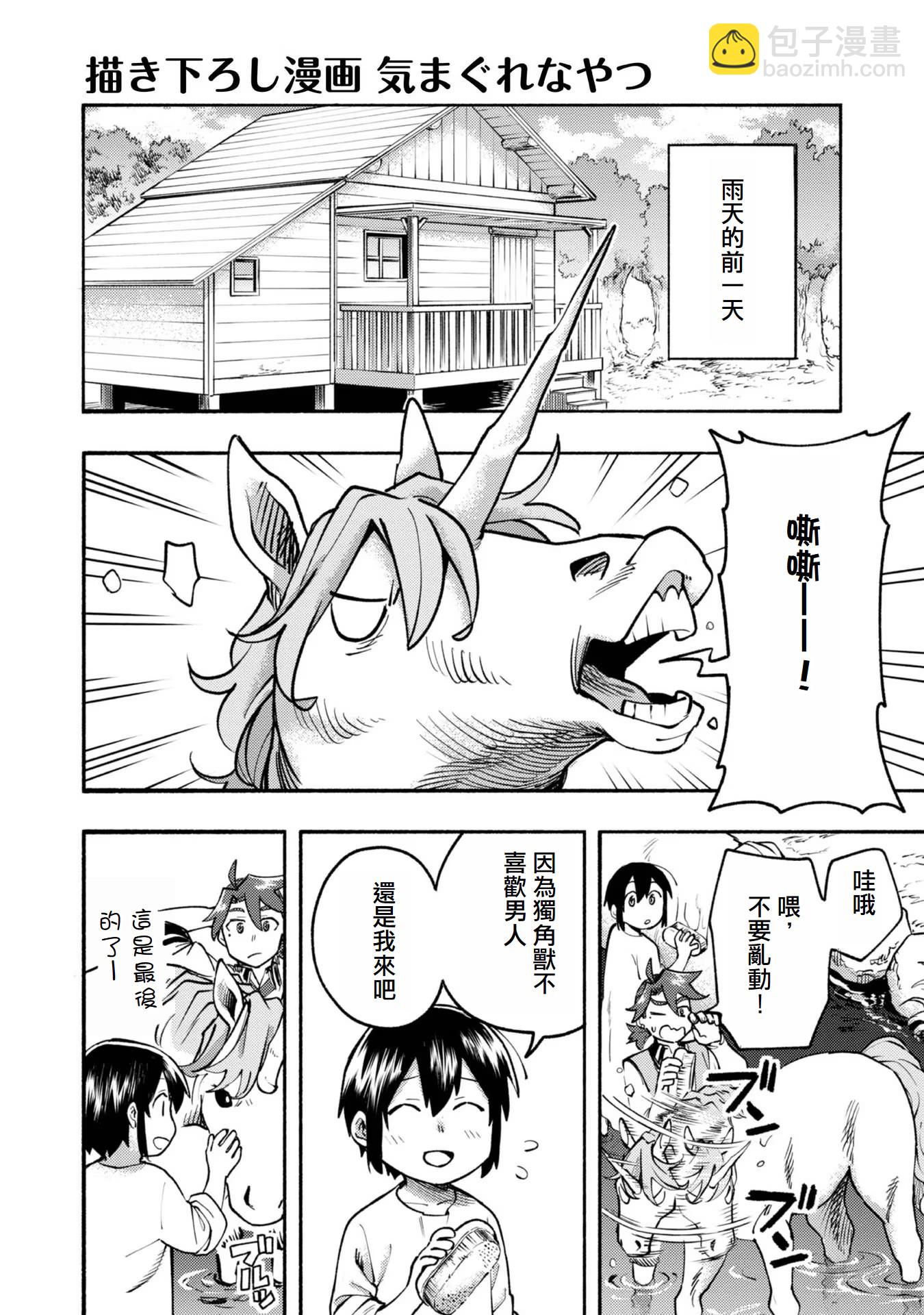 第2卷附录漫画8