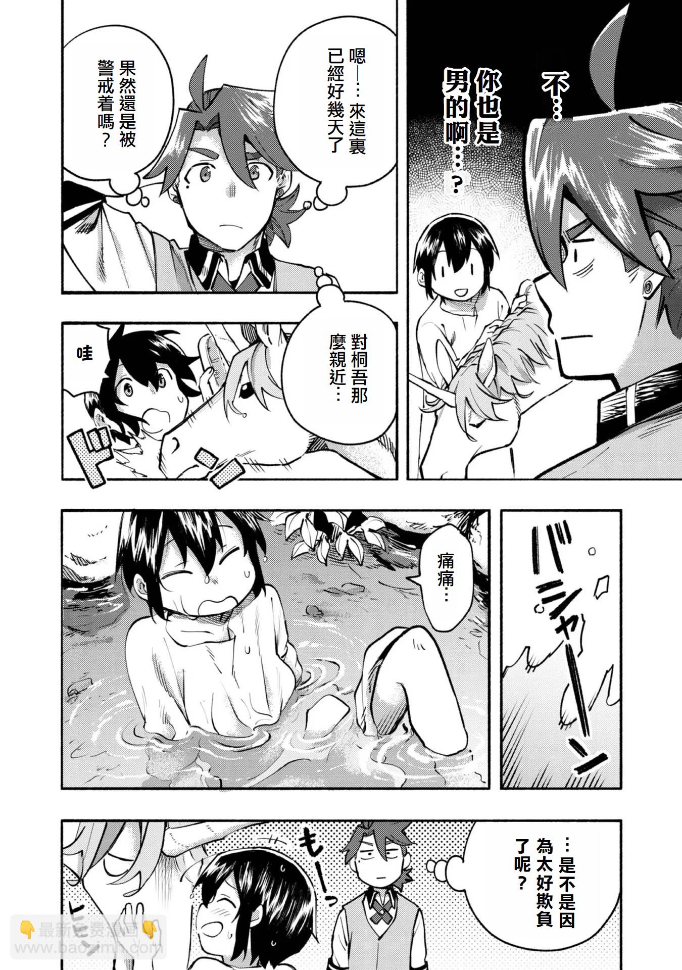 第2卷附录漫画9