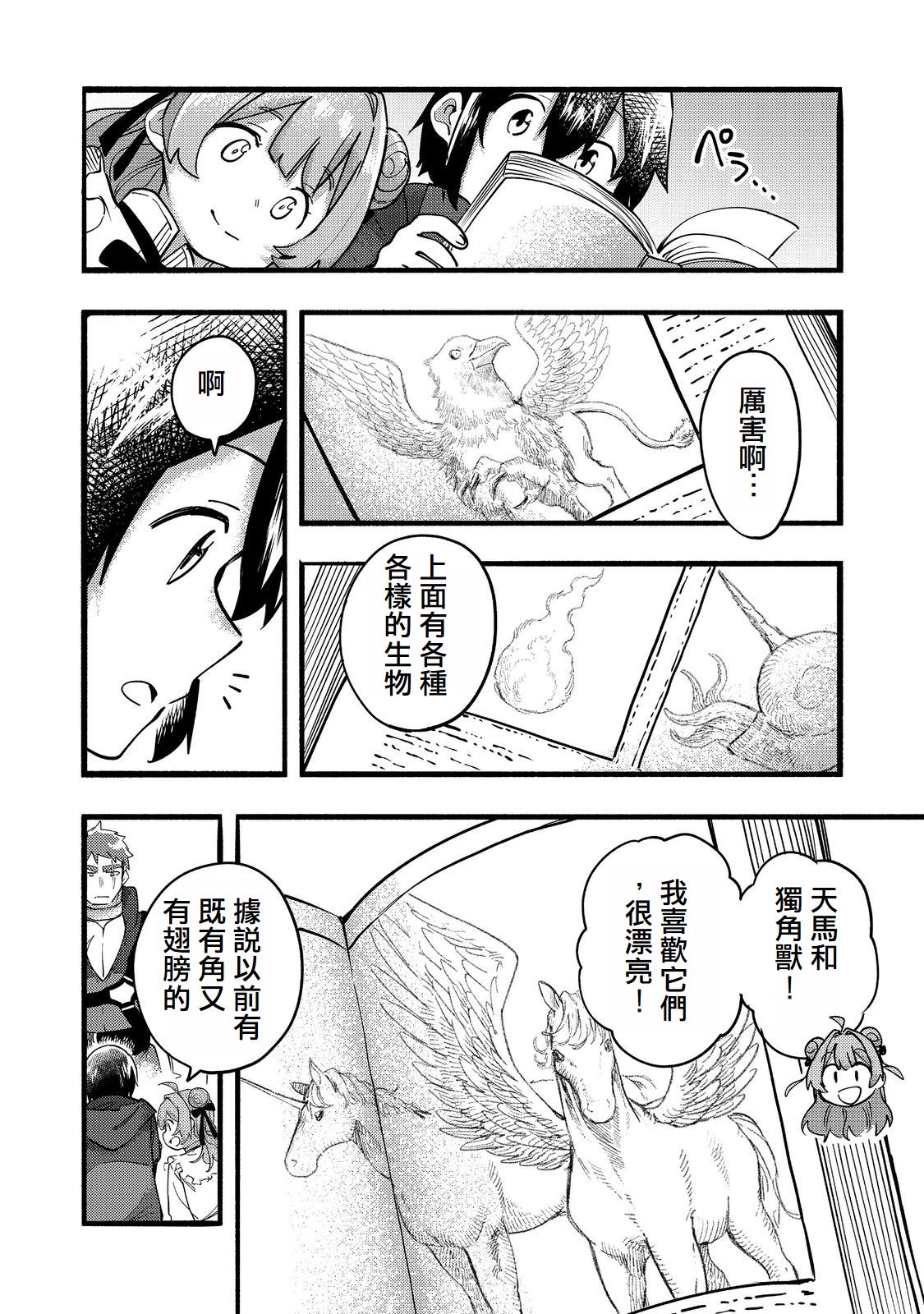 第20话(试阅版)9