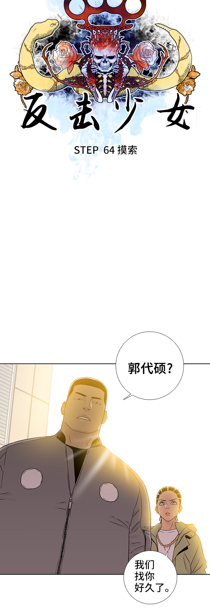 第64话10
