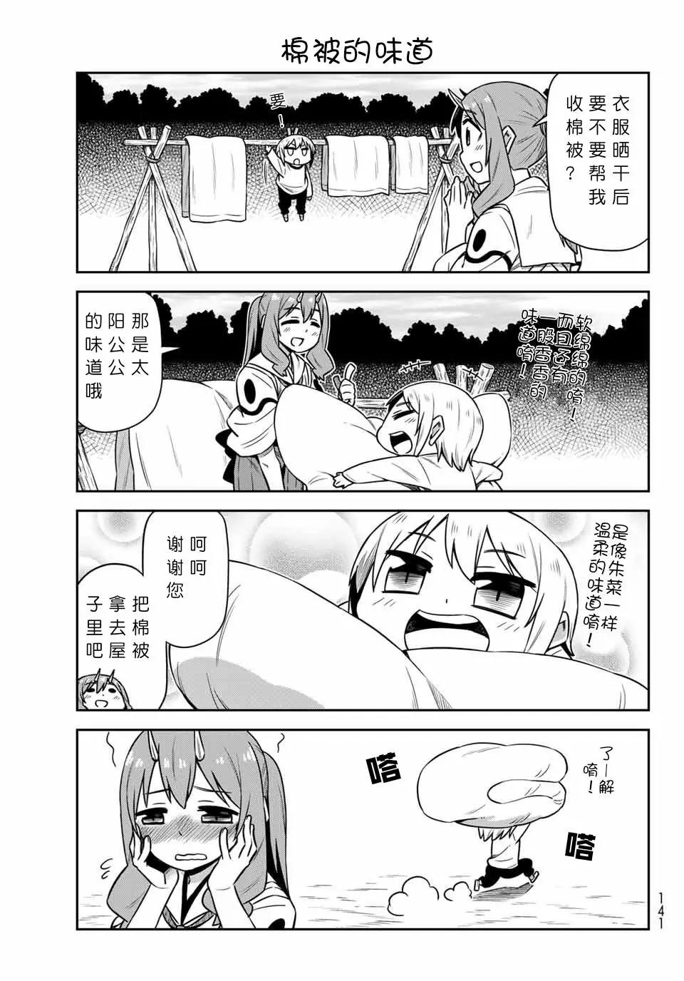第22话 大家一起大扫除6