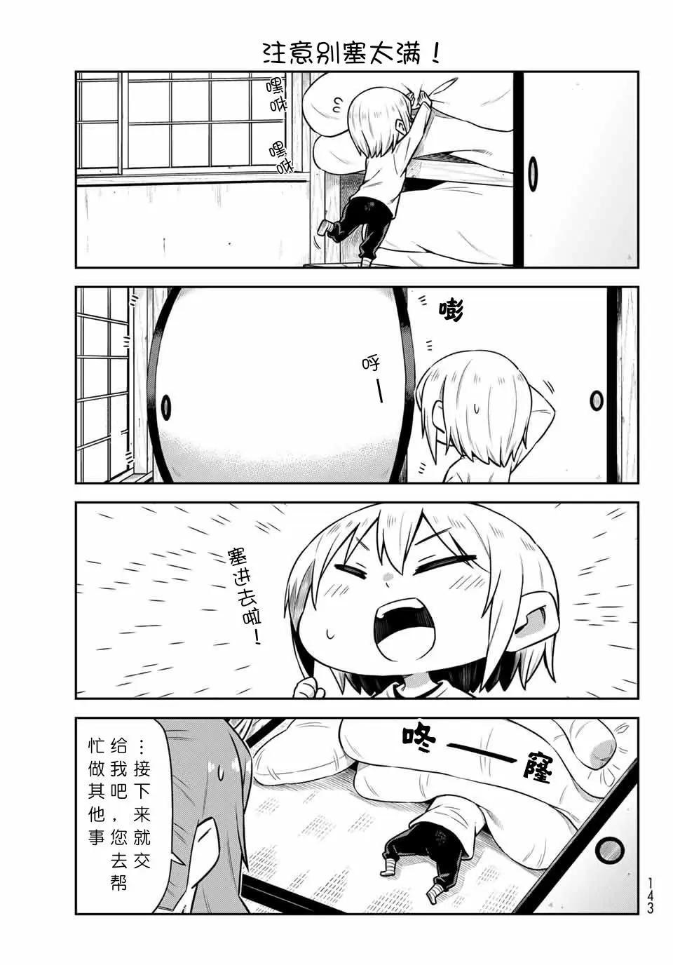 第22话 大家一起大扫除8