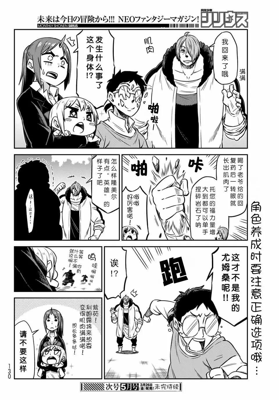 第24话 英雄养成游戏15