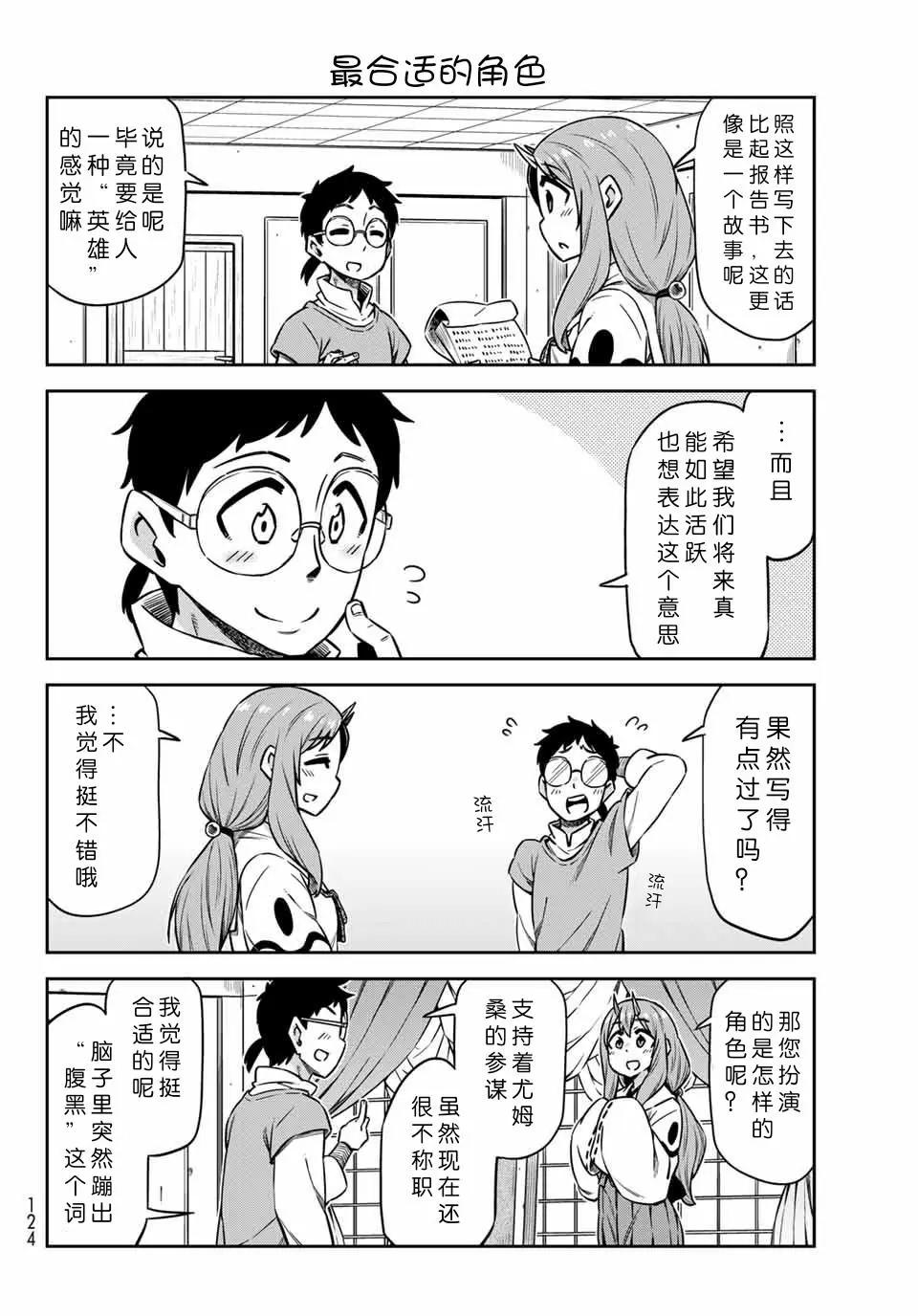 第24话 英雄养成游戏9