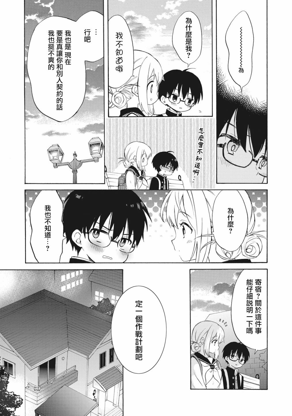 第2.2话 下9