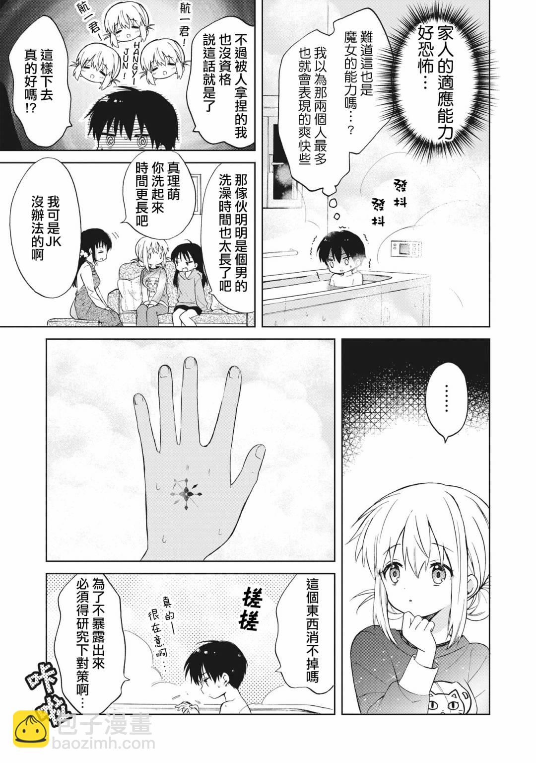 第3.1话 上2