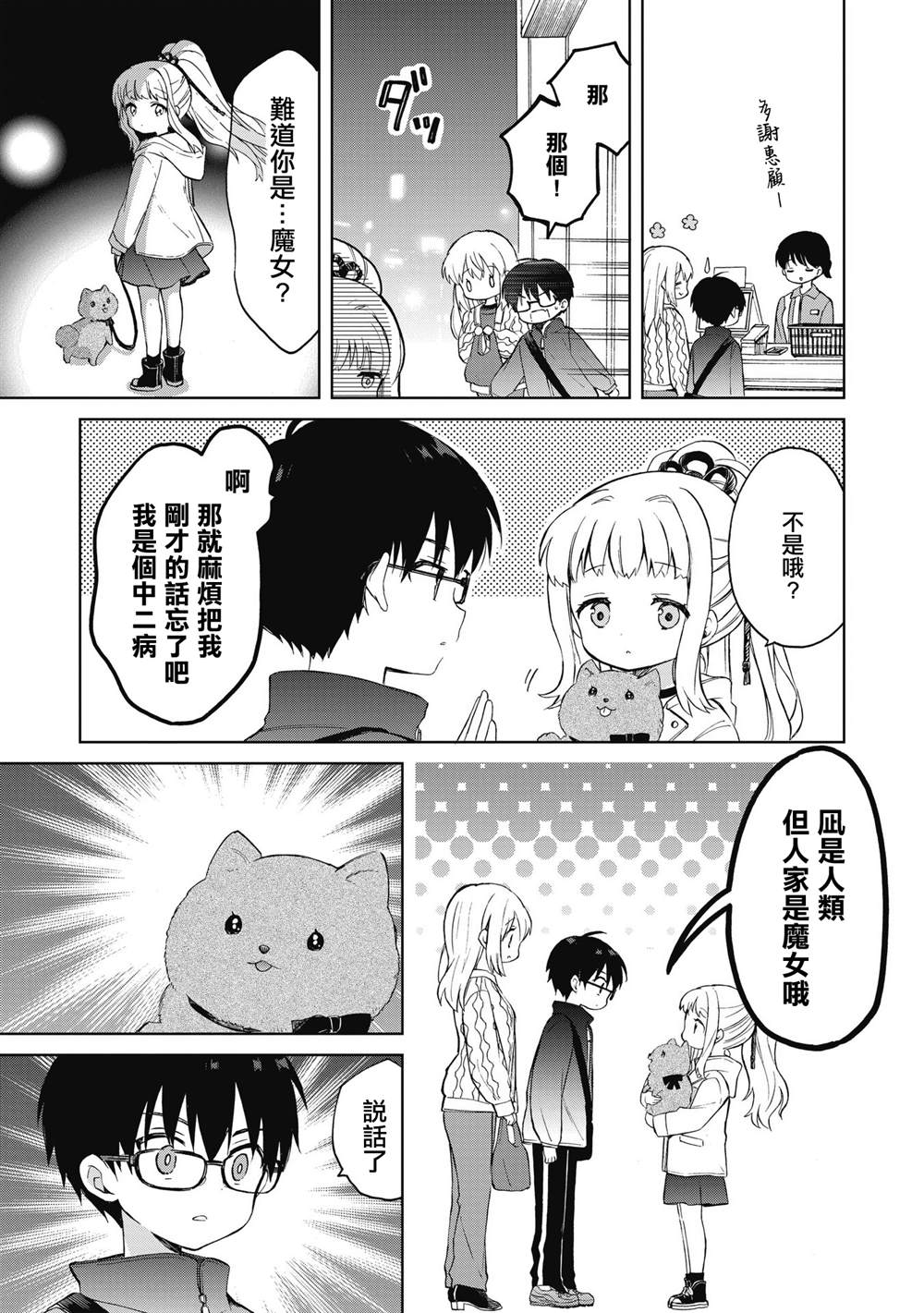 第3.2话 下7