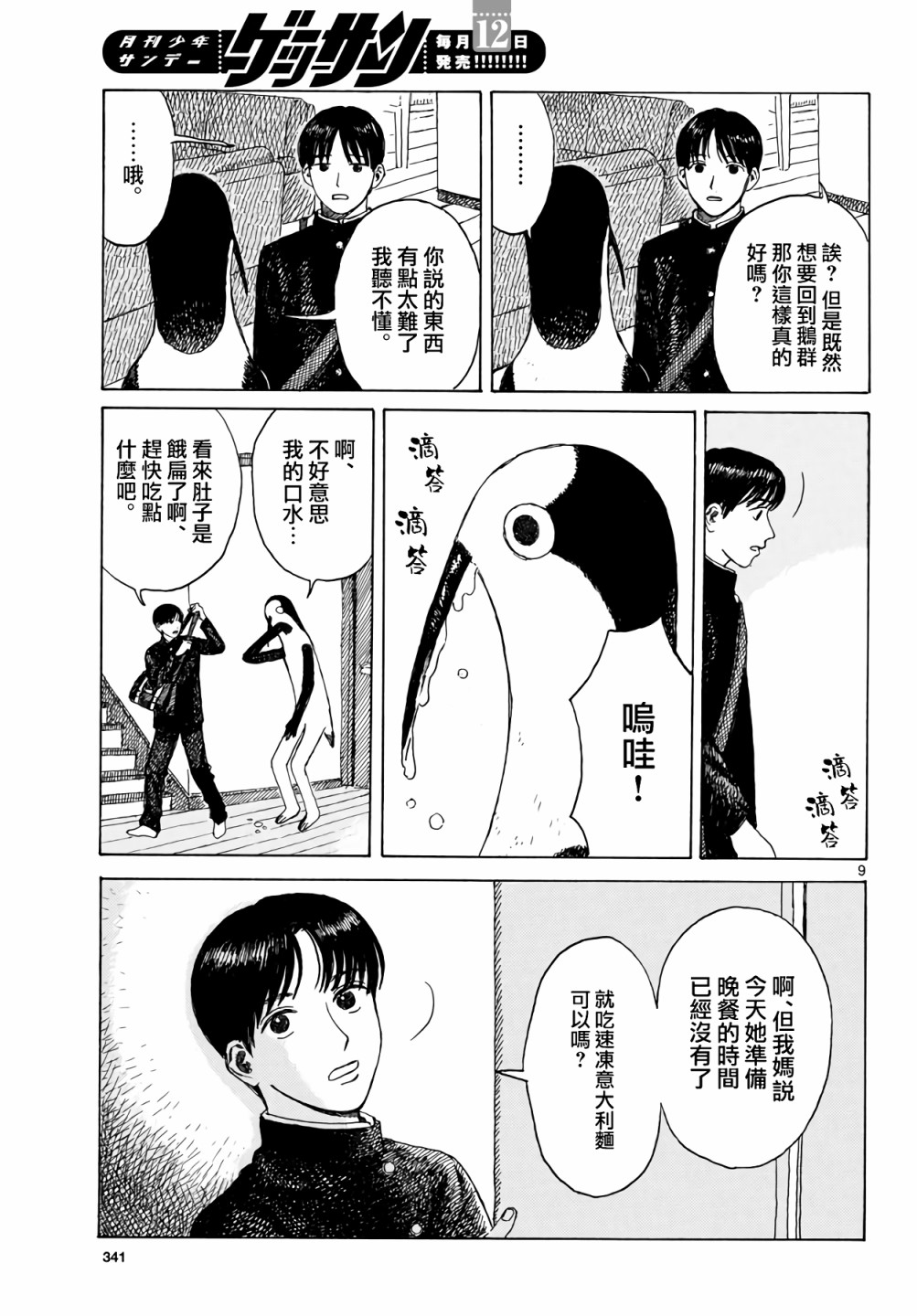 第01话9