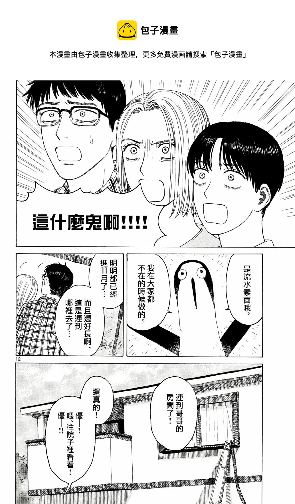 第02话11