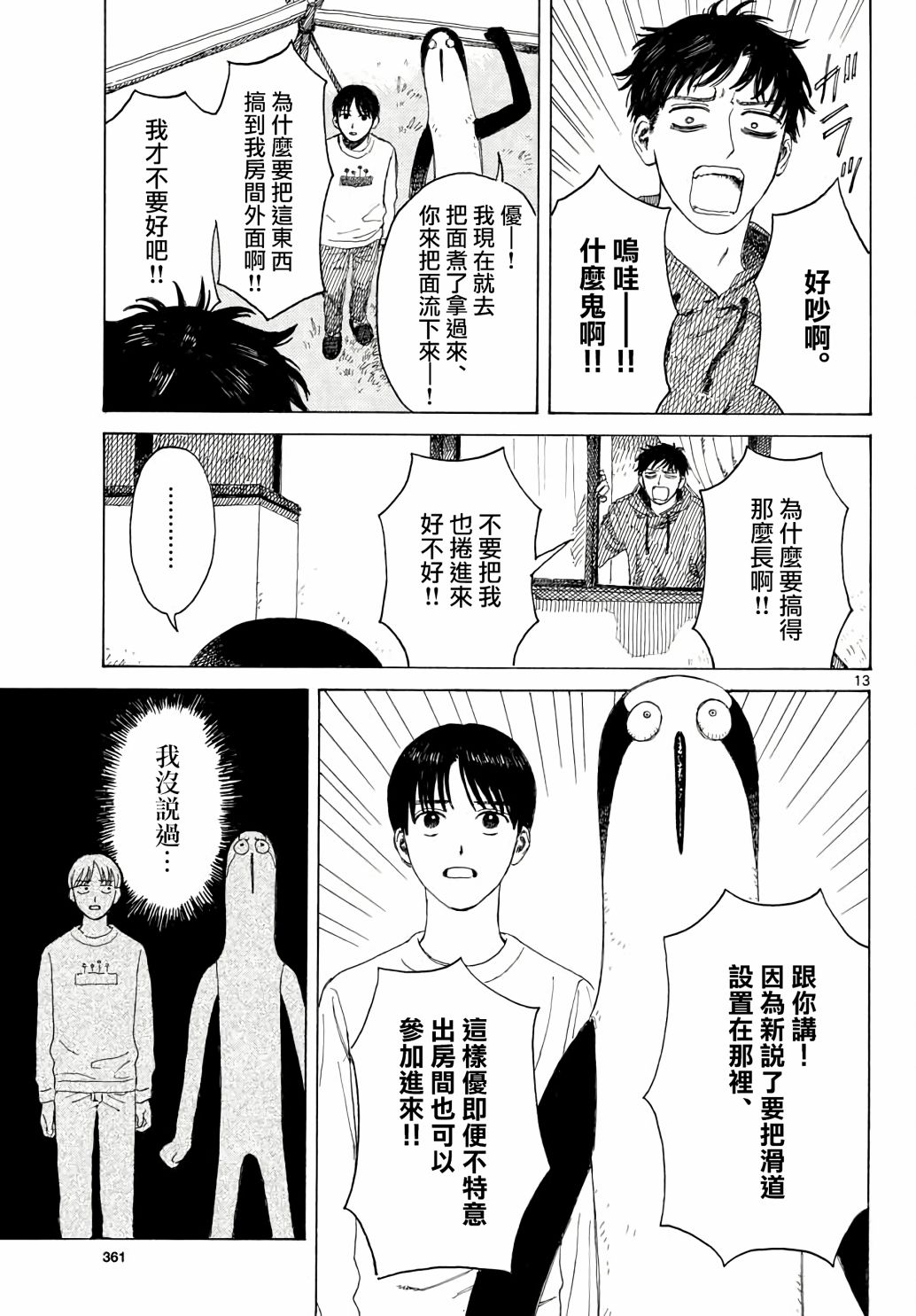第02话12