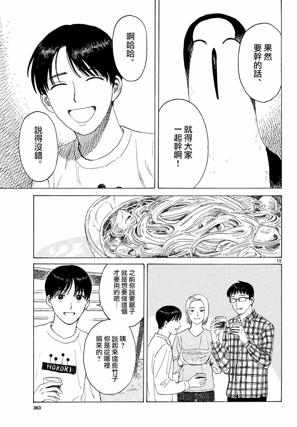 第02话14