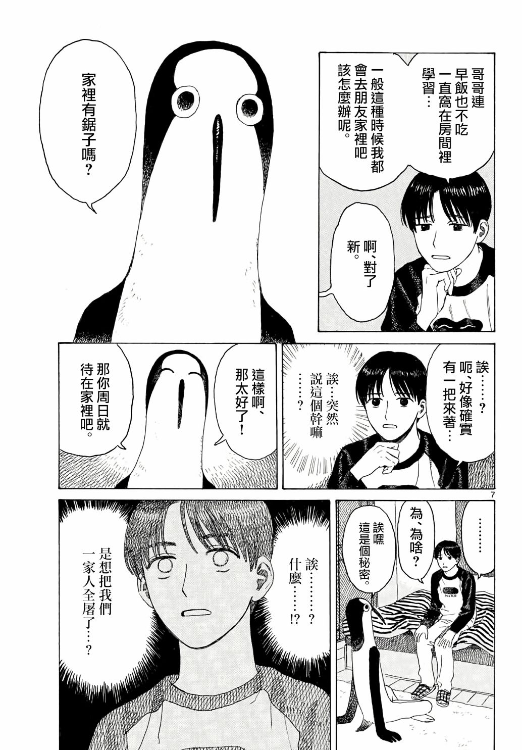 第02话6