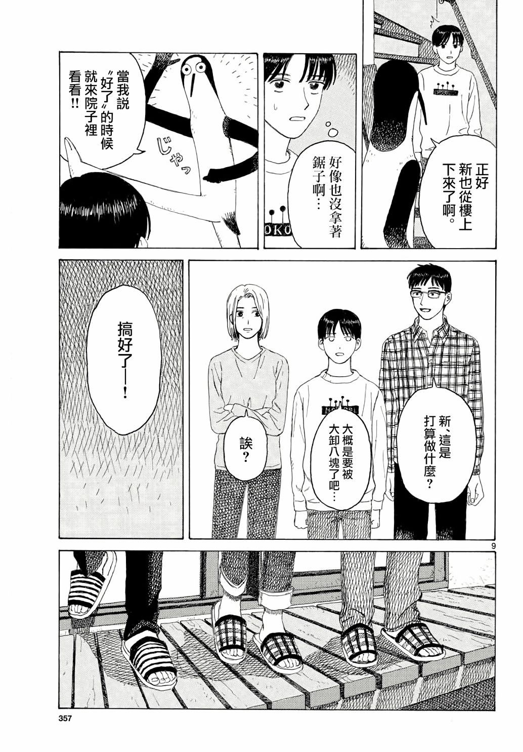 第02话8