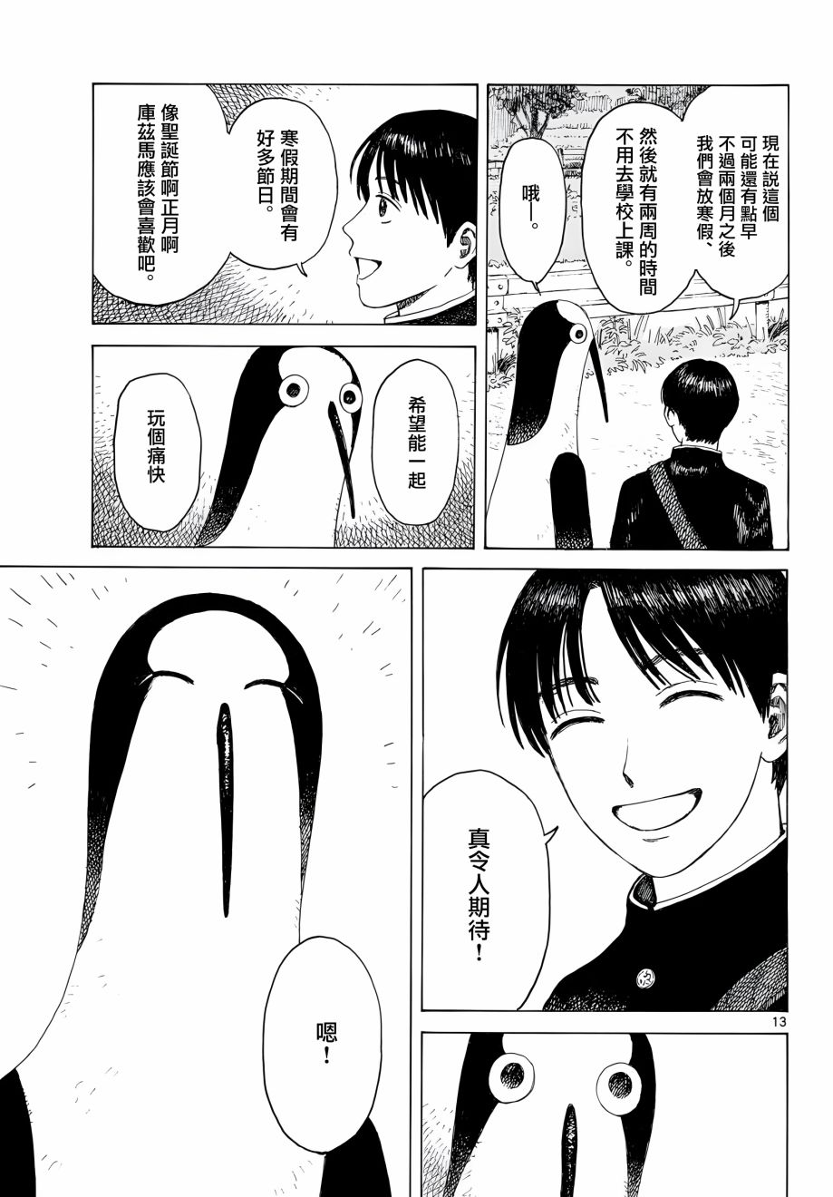 第03话12