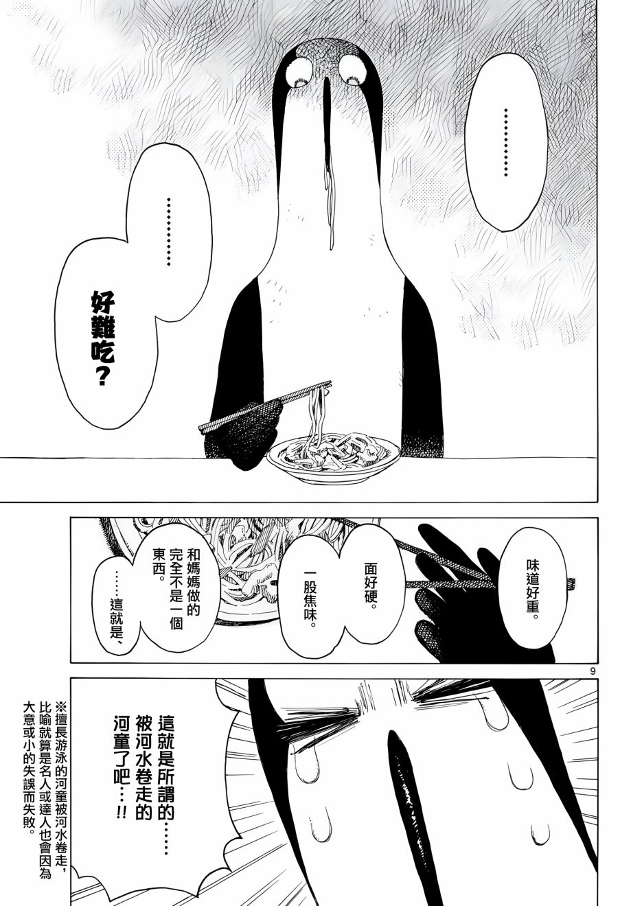 第03话8