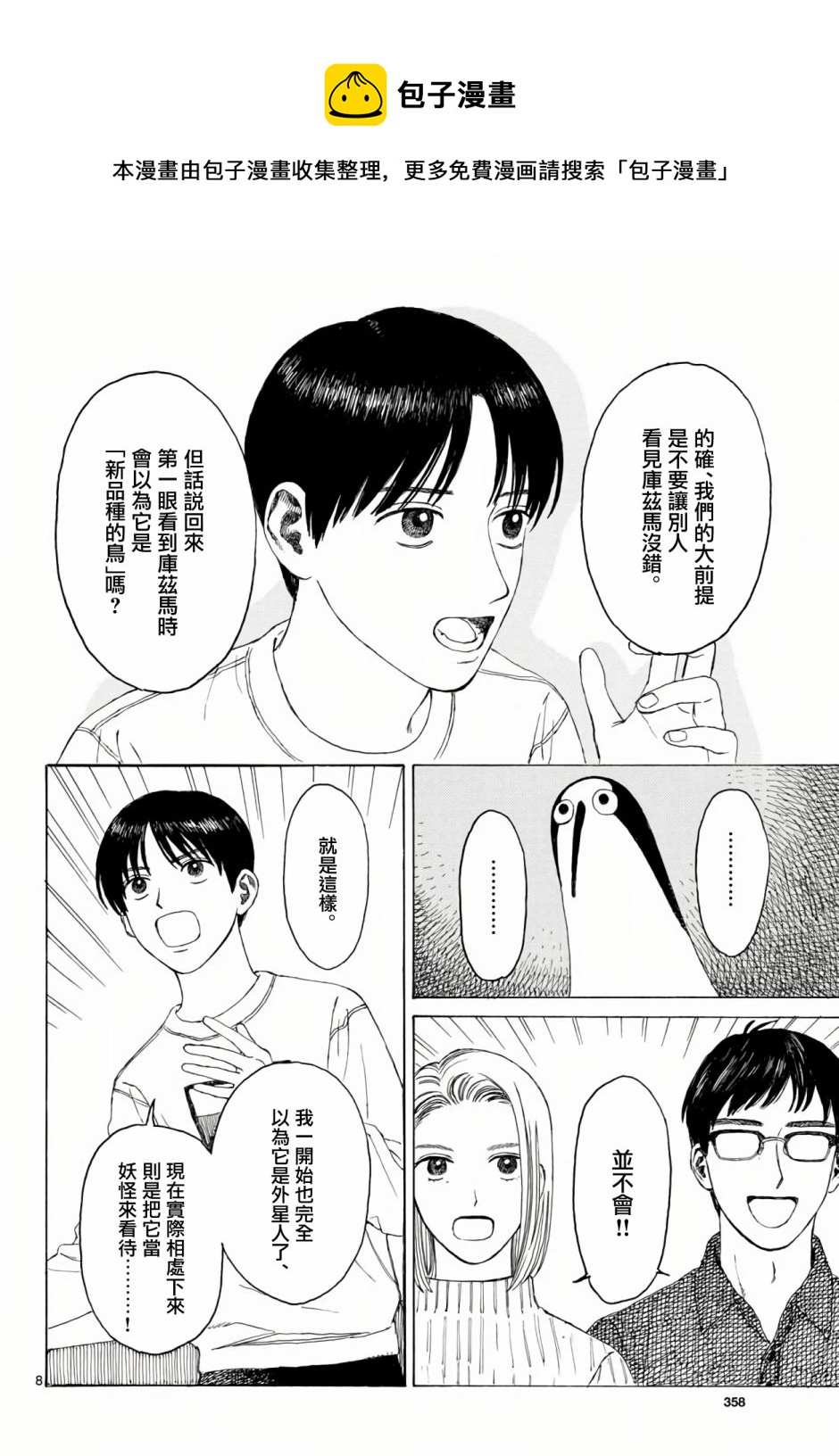 第4话8