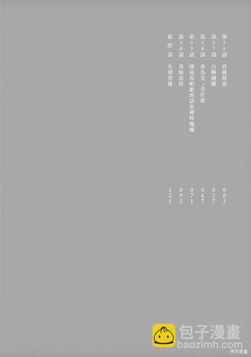 第26话3