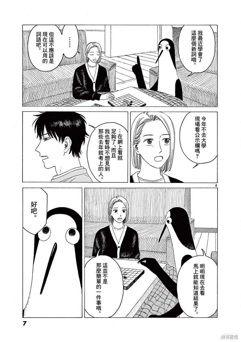 第26话8
