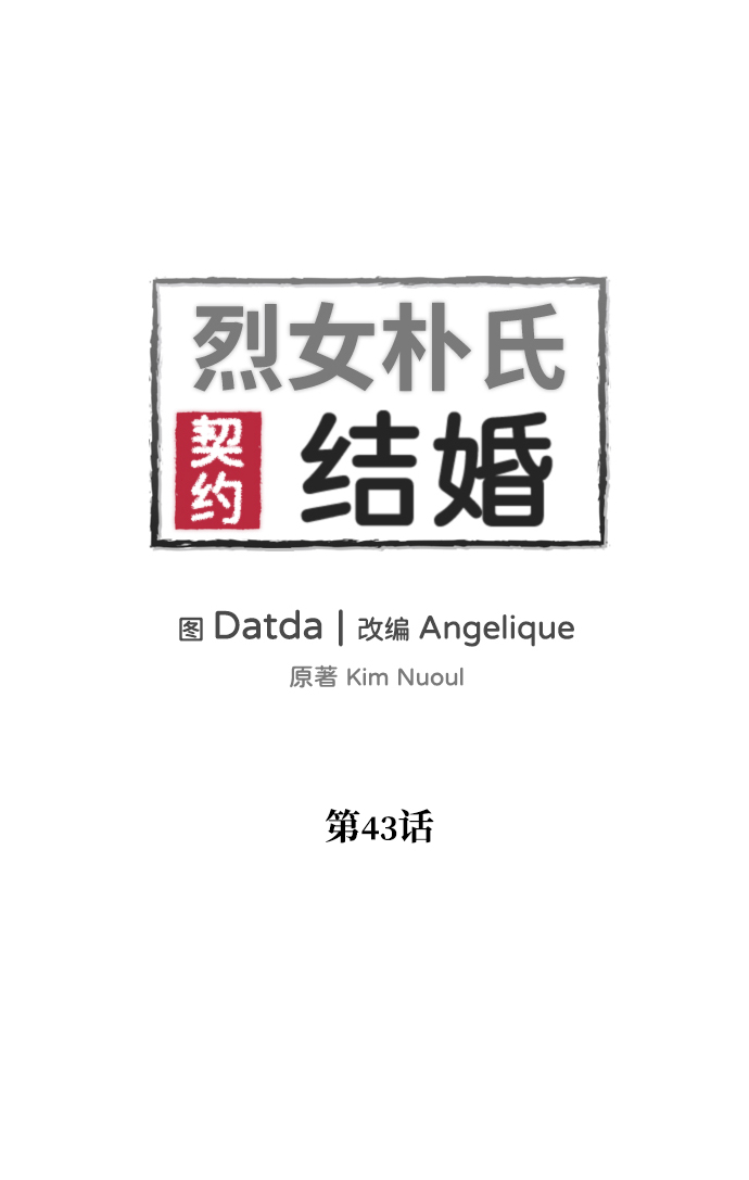 第43话5